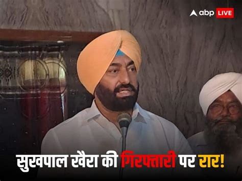 Sukhpal Singh Khaira Arrest Congress First Reaction On The Arrest Of