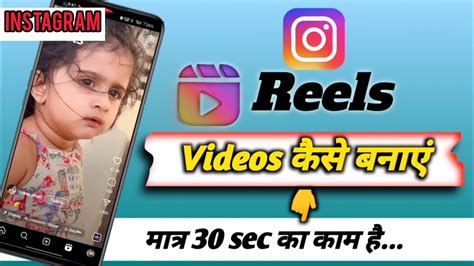 Instagram Pe Reels Kaise Banaye How To Make Reels On Instagram