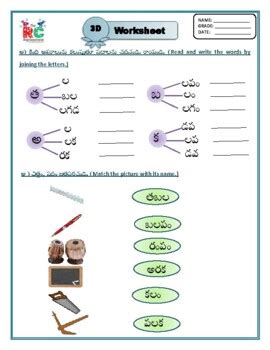 TELUGU LETTERS (BA, LA, KA, A, RA )WORKSHEETS- తెలుగు వర్ణమాల (బ, ల, ర ...