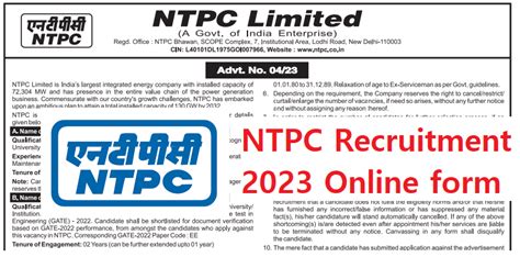 Ntpc Limited Recruitment 2023 ‣ Anil Sir Iti