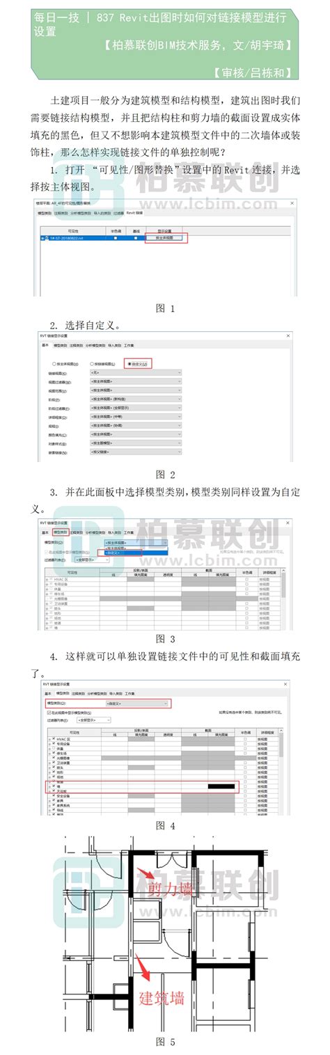 每日一技 837 Revit出图时如何对链接模型进行设置（文胡宇琦）