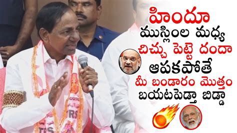 Cm Kcr Shocking Comments In Latest Press Meet Pm Modi Political