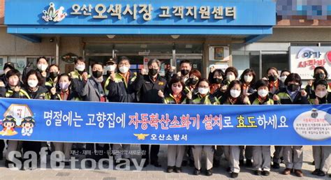 오산소방서 ‘고향집 자동확산소화기 설치 캠페인 실시