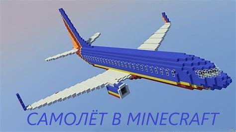 САМОЛЁТ БЕЗ МОДОВ В МАЙНКРАФТЕ как сделать самолёт Minecraft 1 12 или больше Youtube