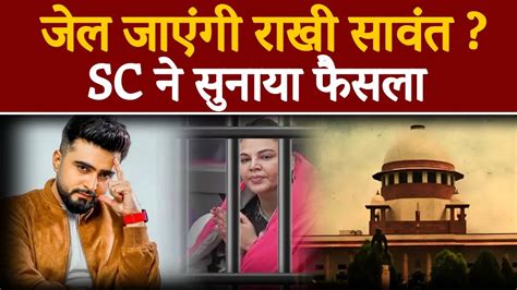 Rakhi sawant क Supreme court स लग तगड झटक 28 दन म करन हग