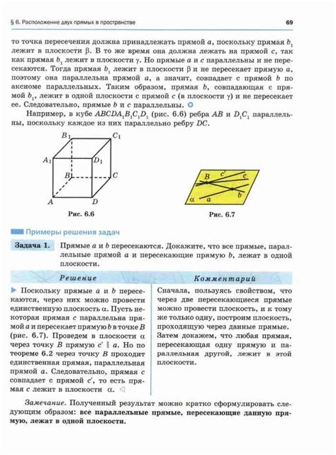 Учебник геометрия 10 класс Нелин Лазарев читать онлайн