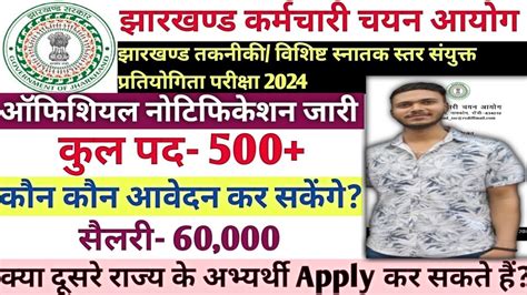 Jharkhand New Vacancy 2024 Jharkhand Graduation Level Vacancy 2023