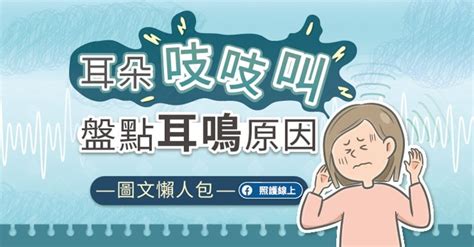 耳朵嗡嗡響、耳鳴怎麼辦？圖解6大耳鳴原因，4症狀速就醫 健康遠見