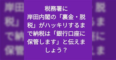 トレンドログ「確定申告ボイコット」「みんなで脱税」 Togetter トゥギャッター