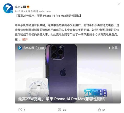 Iphone 14 Pro 系列实测最高支持 27w 充电，但续航提升 木可可 木可可