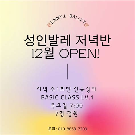 성인발레 저녁반 Open 경기도 김포시 운양동 비즈프로필