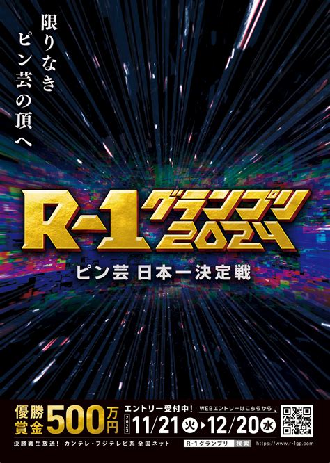 R 1グランプリ2024 公式サイト