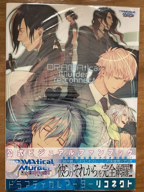 Yahooオークション Dramatical Murder Re Connect 公式ビジュアルフ