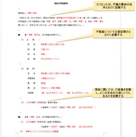 遺産分割協議書の書き方・雛形・サンプル集｜相続相談弁護士ガイド