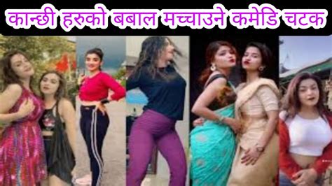 कान्छी हरुको बबाल मच्चाउने कमेडि चटक । Nepali Girls Shorts L Nepali