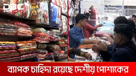 লেবাননে ঈদের শেষ মুহূর্তের কেনাকাটায় ব্যস্ত বাংলাদেশিরা Dbc News