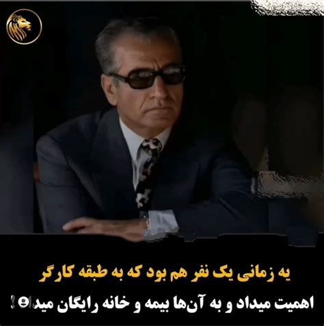 Sepidar On Twitter زمانی ما هم شاهنشاهی داشتیم که به طبقه کارگر اهمیت می‌داد و به آنها بیمه و