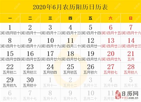 2020年农历阳历表2020年日历表2020年黄历 日历网