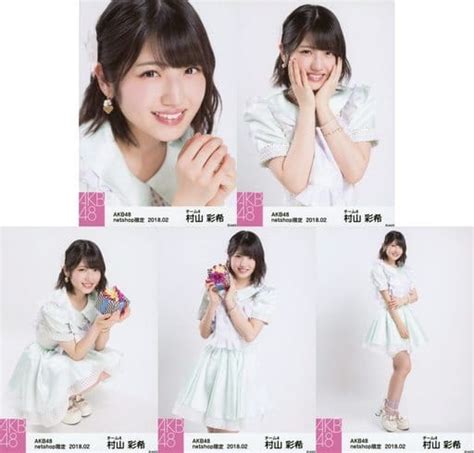 駿河屋 村山彩希akb48 2018年2月度 Net Shop限定個別生写真「パステルエプロン」衣装ii 5種コンプリートセット（女性生写真）