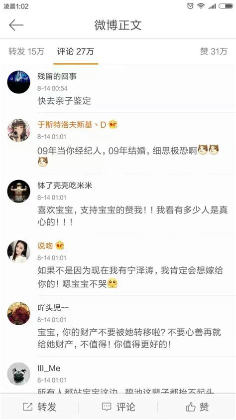 王寶強老婆馬蓉和經紀人宋喆通姦 微博宣布離婚（圖） 每日頭條