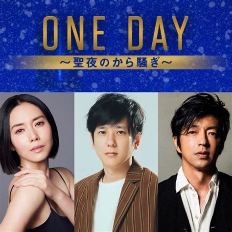 二宮和也＆中谷美紀＆大沢たかお 月9トリプル主演！ 夜桜の同じ時代を生きるあなたへ