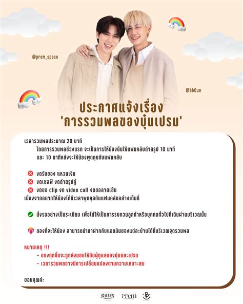 Prem Space Official Ft กแคอยากขอบคณเฉยๆ on Twitter ประกาศแจง