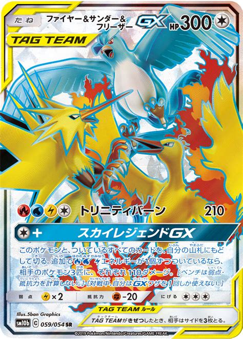 Moltres Zapdos Articuno Gx Hidden Fates Bulbapedia The