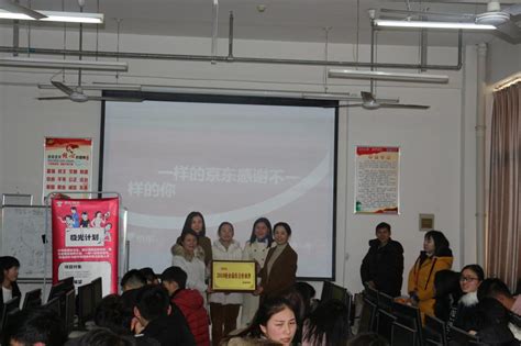 工商管理系举行京东实习总结会 漯河职业技术学院工商管理系