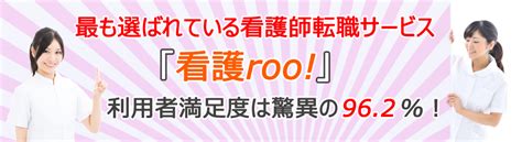 看護roo看護ルーの紹介サイト 口コミ・評判も多数掲載中