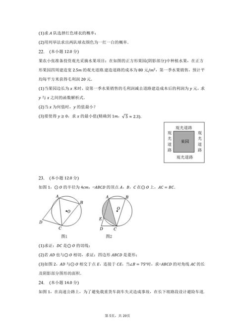 2022 2023学年浙江省台州市仙居县九年级（上）期末数学试卷（含解析） 21世纪教育网