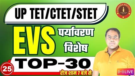 Evs Special Best Class Uptet Ctet Super Tet Evs Practice Set