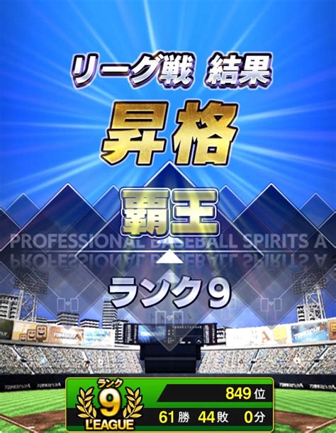 【プロスピa】リーグとイベント状況【無課金巨人純正】 無課金純正の為のプロスピブログ