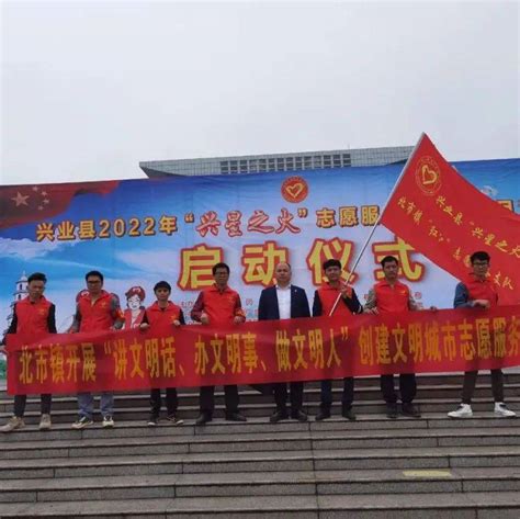 “玉事有我”志愿服务｜兴业县北市镇多措并举努力打造“红江”志愿服务品牌宣传活动进行