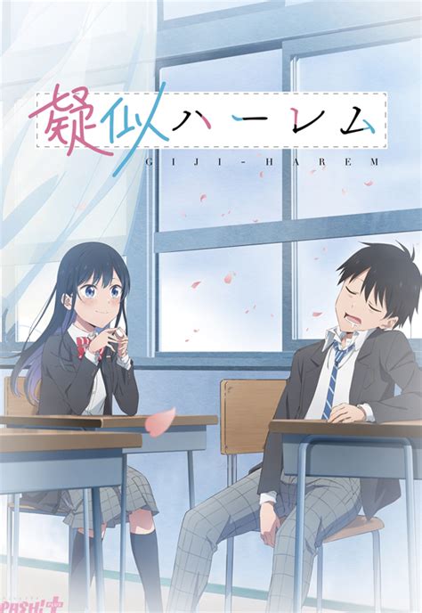 累計560万いいね！のtwitter発人気ラブコメ『疑似ハーレム』がtvアニメ化！ 岡本信彦さん「早見さんのレアな芝居を聞かせていただいており