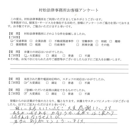 お客様の声114 40代男性 北海道札幌市の弁護士による交通事故相談