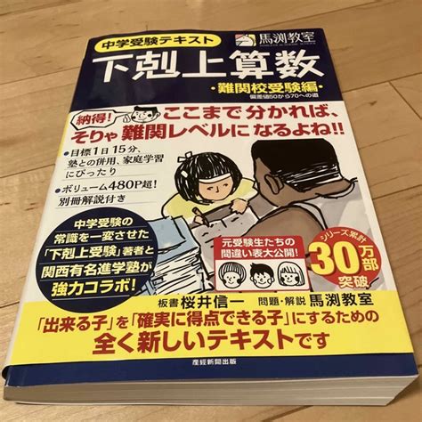 下剋上算数 中学受験テキスト 難関校受験編の通販 By Poohs Shop｜ラクマ