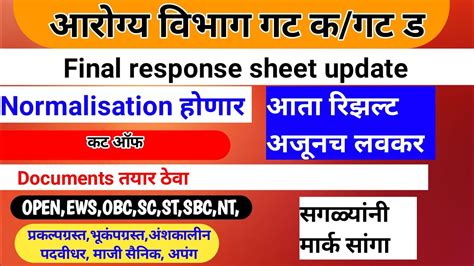 आरगय वभग गट क गट ड भरत फयनल response sheet normalisation result