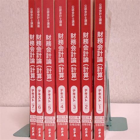 ブランド激安セール会場 Cpa会計学院 20232024年度目標財務会計論計算テキスト Asakusasubjp