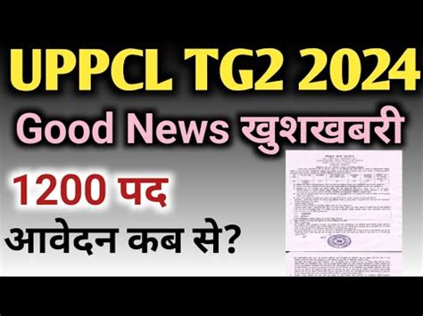 UPPCL Tg2 New Vacancy 2024 Uppcl Tg2 Recruitment Uppcl Je Vacancy