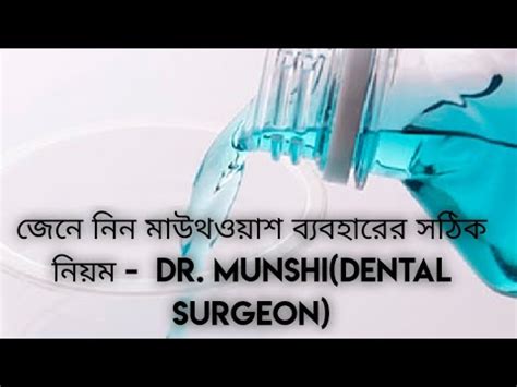 HOW TO USE CHLORHEXIDINE HEXIDINE MOUTHWASH IN BENGALI YouTube