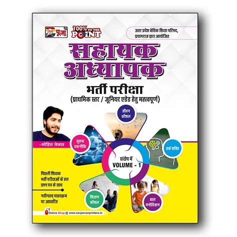 Uttar Pradesh Sahayak Adhyapak SUPERTET Latest Guide Book For Exam