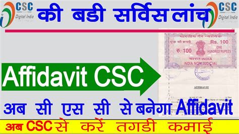 Csc से Affidavit बनाओ Online Csc New Update New Service Affidavit Csc Affidavit Service