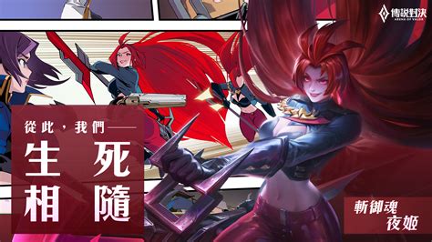 Garena 傳說對決迎接全新四周年版本 戰場改良與賽季玩法大幅更新 新英雄夜姬正式來襲 上報 遊戲