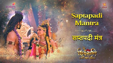 सपतपद मतर SAPTAPADI MANTRA FULL SONG SHIV SHAKTI COLORS