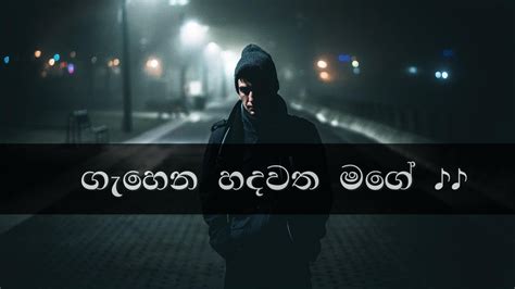 Sudeera Dilshan Ahenawada Gahena Hadawatha Mage [ඇහෙනවද ගැහෙන හදවත මගේ] Official Lyrics Video