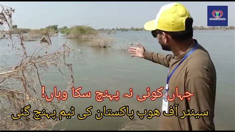 Center Of Hope Pakistan Team Visited District Dadu Villages Youtube