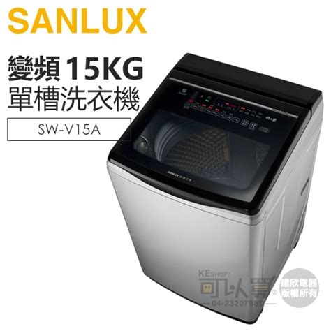 Sanlux 台灣三洋 Sw V15a 15kg Dd直流變頻超音波單槽洗衣機 星空銀 蝦皮購物