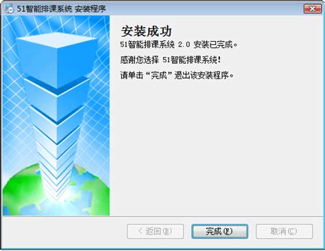 51智能排课系统的教程 完美锦囊技巧教程资讯 完美锦囊 完美教程资讯