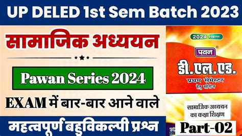 DELED 1st Sem Samajik Adhyayan BTC First Sem Social Science Pawan