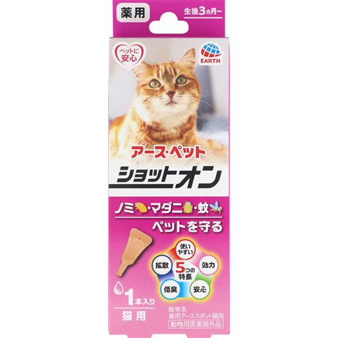 【楽天市場】アース・ペット 薬用ショットオン 猫用1本入り 0．8g：マツモトキヨシ楽天市場店